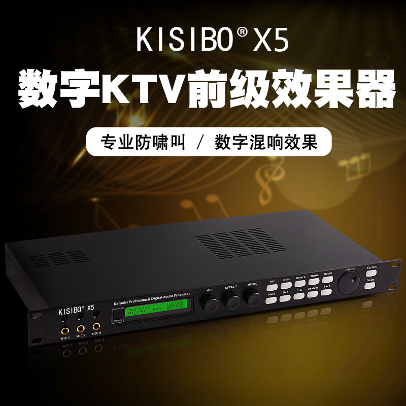 KISIBO X5 front-level KTV digital effector bar private room home singing stage performance karaoke anti-howling engineering mixer audio processor