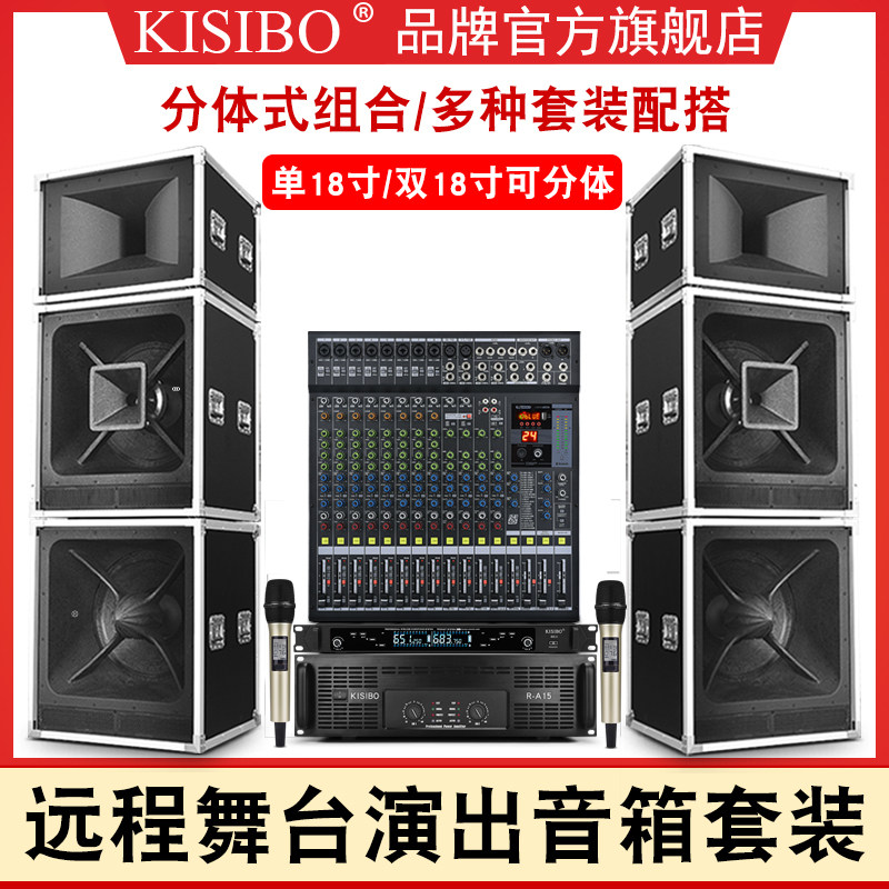 KISIBO PK8218 single double 18 professional remote performance outdoor acoustics 3 two-piece high power stage wedding celebration coaxial large low sound gun passive aluminum wrapping plywood speaker suit