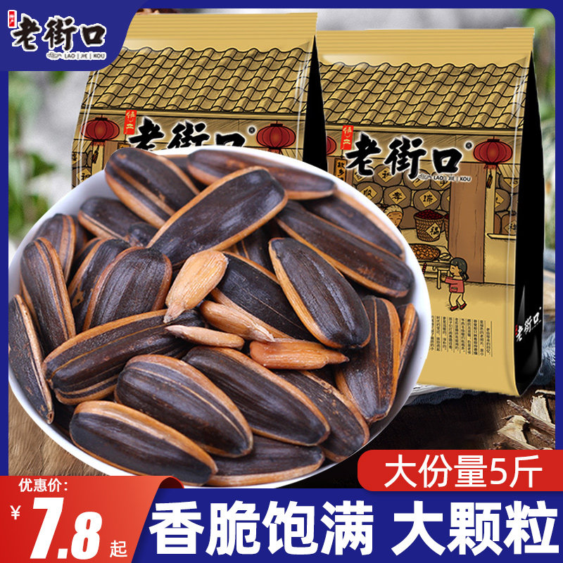 Old Street Mouth Anxiao Sugar Taste Melon stock Fried Goods Big Pack Snack Snack Snack Wedding Festive year Sunflower Seeds Bulk Wholesale-Taobao