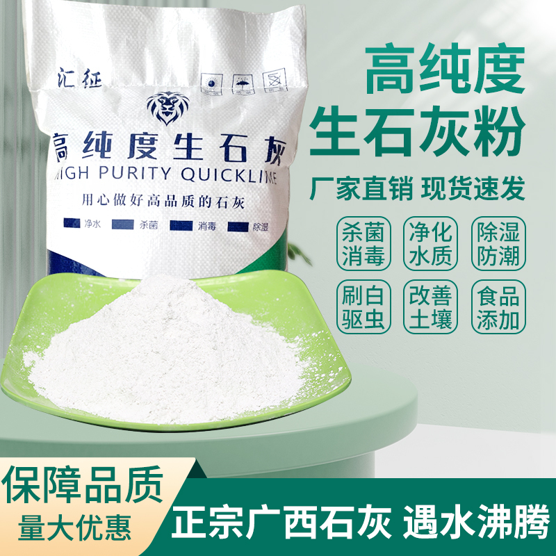 Raw Lime Powder for Insect Control, Vegetable Cultivation, Disinfection, Tree Brushing, High-Purity Fish Pond Sterilization, Room Dehumidification, Moisture Prevention, Agricultural Raw Lime