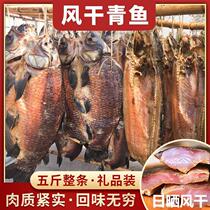 Hubei cured fish air-dried grass carp farmers homemade green fish salted fish herring Yang dried fish Whole pickled fish cured goods New Years goods