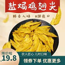  Cooked food Hubei specialty salt baked chicken claws chicken wings salt bureau chicken vacuum-packed chicken feet braised chicken claws salt baked chicken wing tips