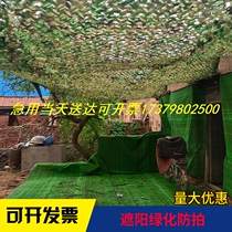 Sunscreen Air-proof aerial photo of hidden net green net covered with green mesh shading shading anti-fake web outdoor sunscreen cloth