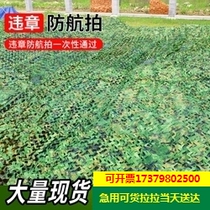 Camouflage net spot 4X5 Mihide net shading and air defense shooting shielded cover car glass house suspended ceiling sunscreen