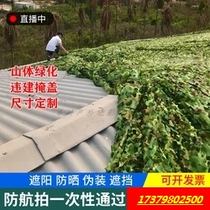 Air defense shooting pseudo-mounted net green sun protection cover shading shading outdoor camouflak mesh cloth green mesh anti-fake net