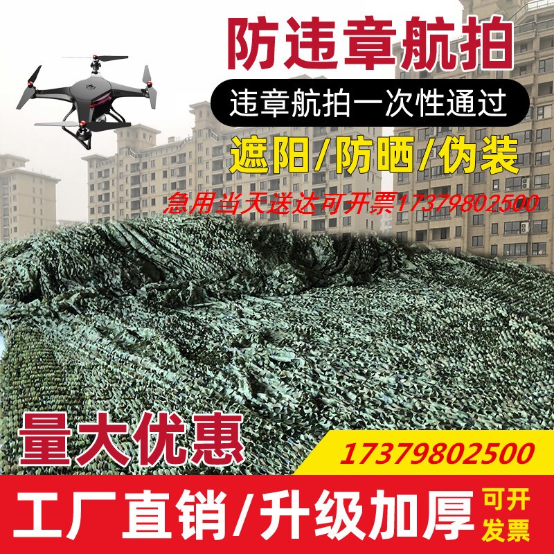 Air defense flapping camouflak net hidden nets Vegetation Cover Shelter Nets Anti-Fake Web Outdoor Camouflak Sunscreen Sunscreen