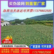 Camaradnet pseudo-mounted net anti-aerial photo satellite mountain mine covered with green shielded anti-fake net outdoor sunscreen cloth