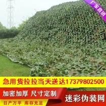 Air defense shooting camouflak web pseudo-clothing network defense star mountain green mesh anti-fake web sunscreen thickened camouflavied sunscreen