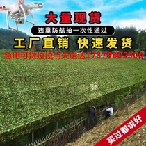 Air defense shooting hidden nets green space grid shading outdoor sunscreen sunshade grass green satellite anti-fake web mountain cover cloth