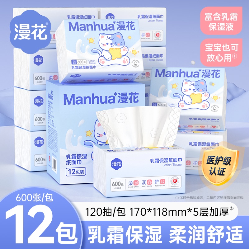 Manhua Yunrou Tissue Original Pulp Moisturizing Cream Tissue Paper Soft and Thick Napkin Paper Family Dormitory Stockpile Pack
