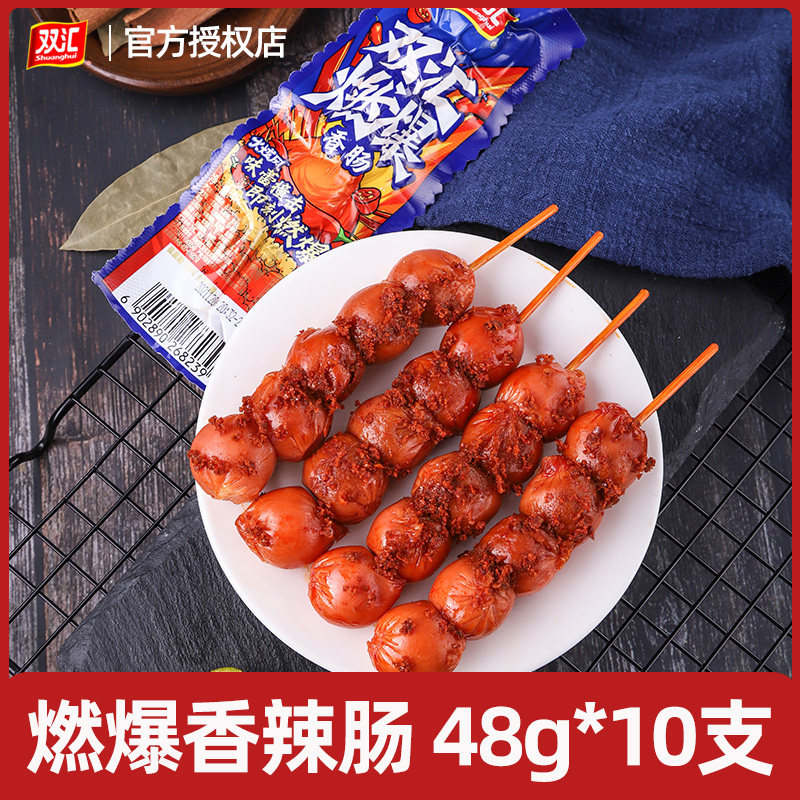 双汇 火炫风刻花香肠 48g*10支 双重优惠折后￥13.8包邮 燃爆香肠可选
