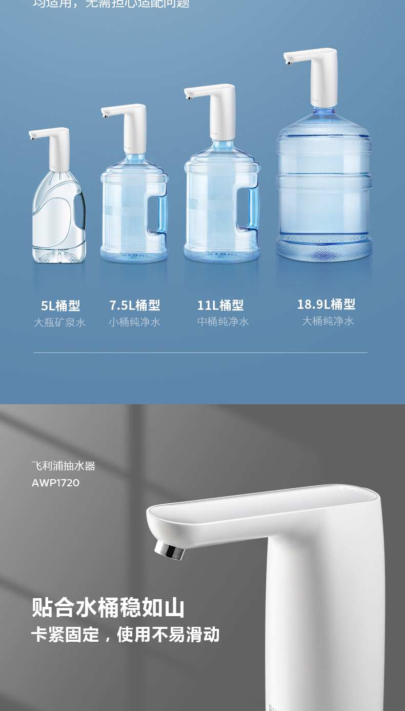 飞利浦 小白豚系列 桶装水电动抽水器 自动关停 图5