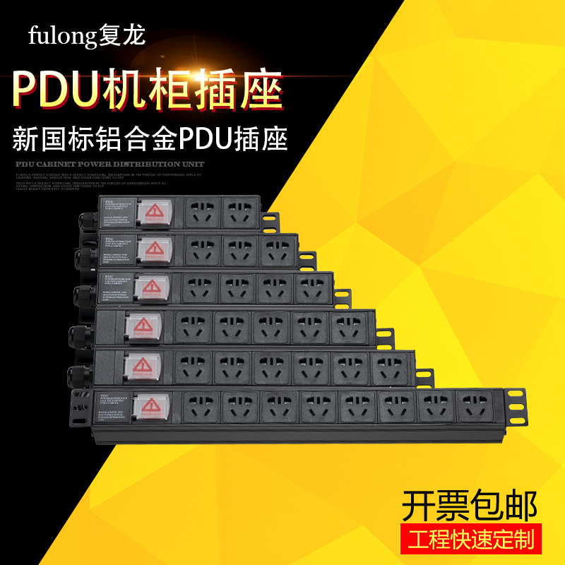 Aluminum alloy PDU cabinet socket New national standard small five-hole 10A industrial track workbench test frame wiring board High-power engineering row plug row extension line