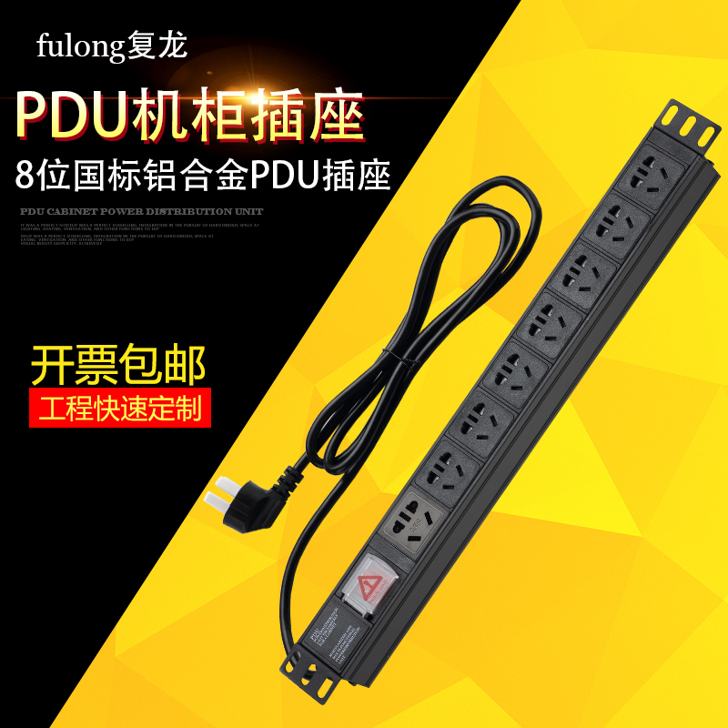 Fulong cabinet PDU power supply special socket GB 3CCC lightning protection 3m5 meters 10A16A high-power mall factory industrial plug and socket board wiring board