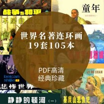 World Literature Name Tsukiji Ring painting 105 War and Peace Sadness World design material Non-paper Non-visual material