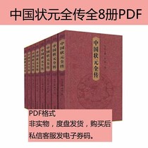 All 8 volumes of homemade preparation for self-made preparation for non-video material information of Chinese-shaped Yuan