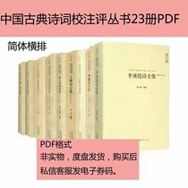 Chinese Classical Poetry Words Evaluation Series 23 copies of homemade preparation materials Non-video material information