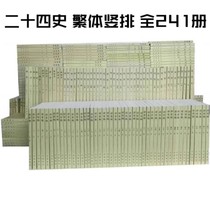 -The Chinese Book Bureau Points school-based 241 Shis full set of 241 copies of non-video material information