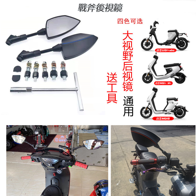 Taiwan Gogo2 Electric Vehicle Refitted Universal Tomahawk Rear View Mirror Cool Qi Fighting Pedal Reflector Large Field of View - Taobao