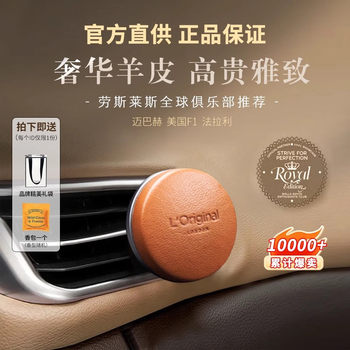 Loriginal Lambskin Car Air Freshener Tesla Air Vent Fragrance Chinese Valentine's Day Gift