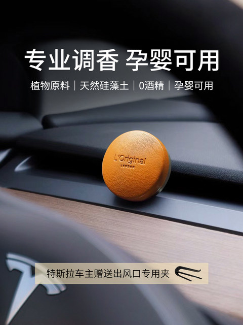 Loriginal Lambskin Car Air Freshener Tesla Air Vent Fragrance Chinese Valentine's Day Gift