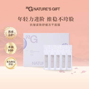 Nature's Gift Anti-Wrinkle Firming Soothing Freeze-Dried Mask (Boxed) Moisturizing and Improving Redness