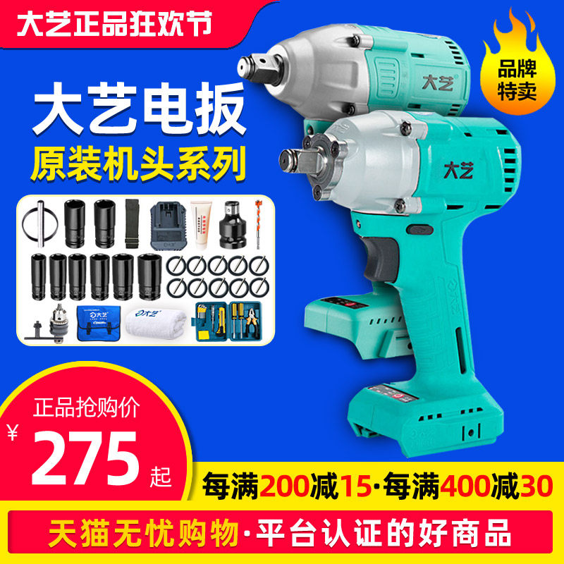 (Official) Dayi electric wrench bare-metal lithium electric head 2106 rack operator impact wrench 6802