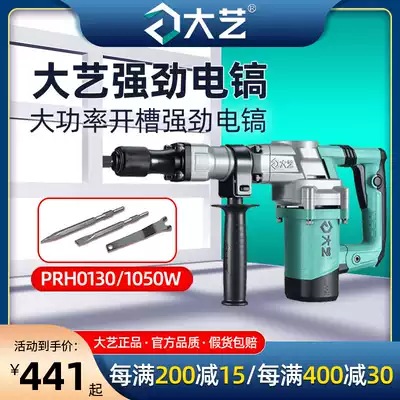 (Dayi official)High-power single-use electric pick 1050W industrial-grade decoration heavy-duty hydropower installation slotting