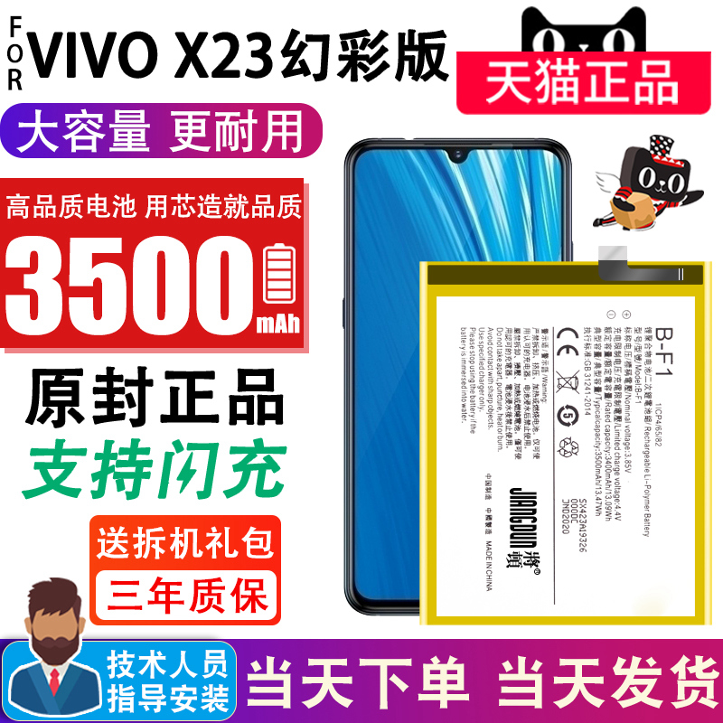 Suitable for vivo X23 symphony version battery large capacity B-F1 Backgammon x23 replacement phone original