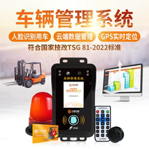 Nine-shield security forklift management system vehicle background real-time data monitoring face recognition authorization N2023B