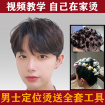 Mens cold perm essence perm water positioning perm curly hair home potion hair root bangs styling fluffy texture perm