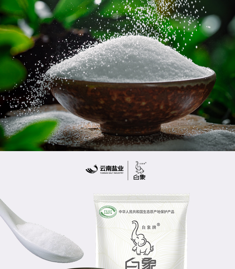 上市公司出品 白象  加碘精制食盐 350g*6袋 深井盐 图4