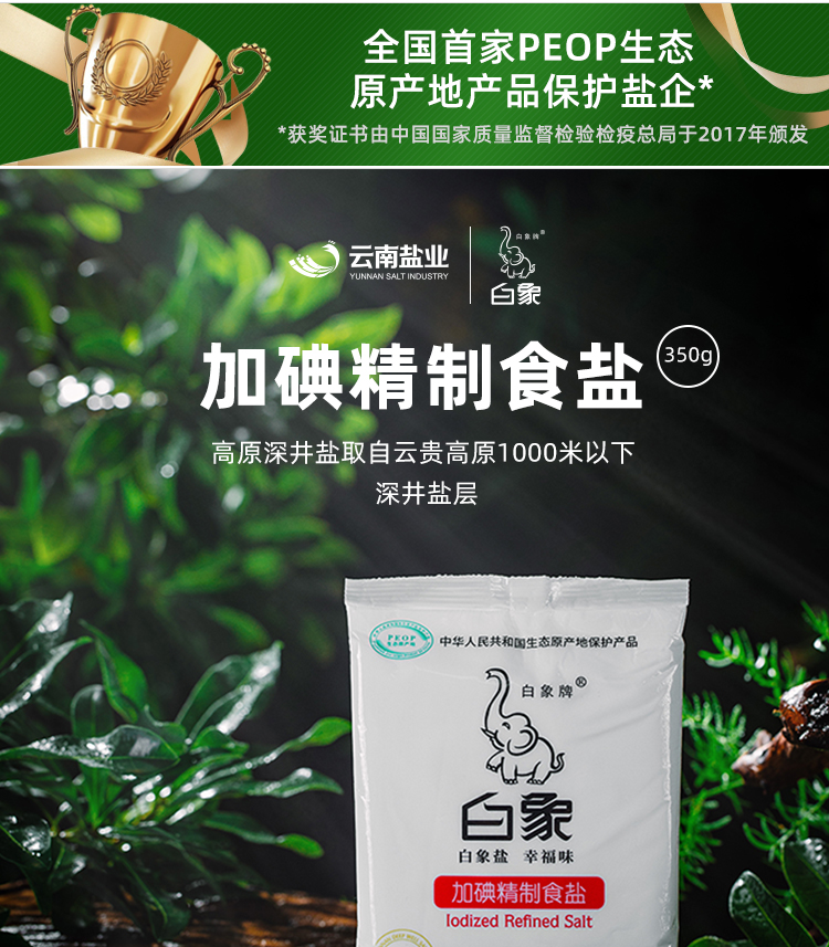 上市公司出品 白象  加碘精制食盐 350g*6袋 深井盐 图1