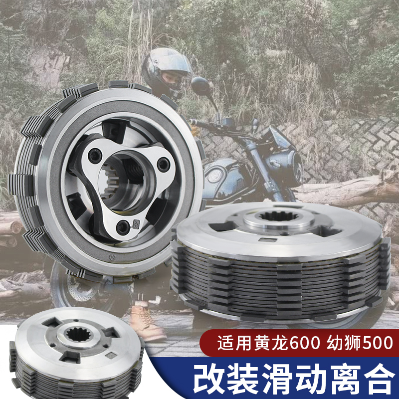 LA apply the Lionie 502C juvenile lion 500 502X Yellow dragon 600 modified sliding clutch labor-saving clutch