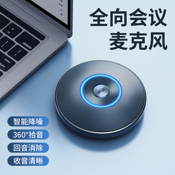 Omnidirectional Microphone for Conferences, Omnidirectional Recording, Laptop Desktop Computer Microphone, Noise Reduction, USB External Microphone