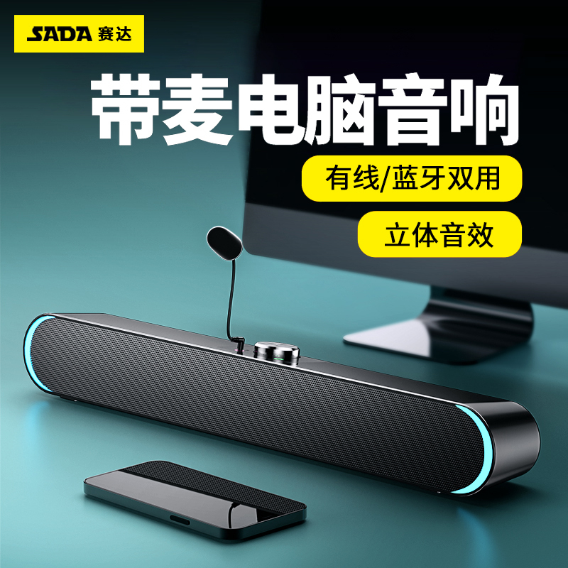 Saida Computer Speakers Desktop Home-Use Long Strip Small Speakers Wired with Microphone Integrated Microphone for Music Use