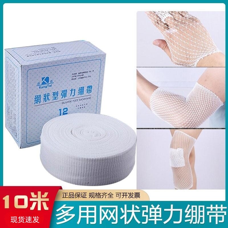 医用网状高弹力绷带医疗关节手指头部网套弹性透气包扎固定绑带