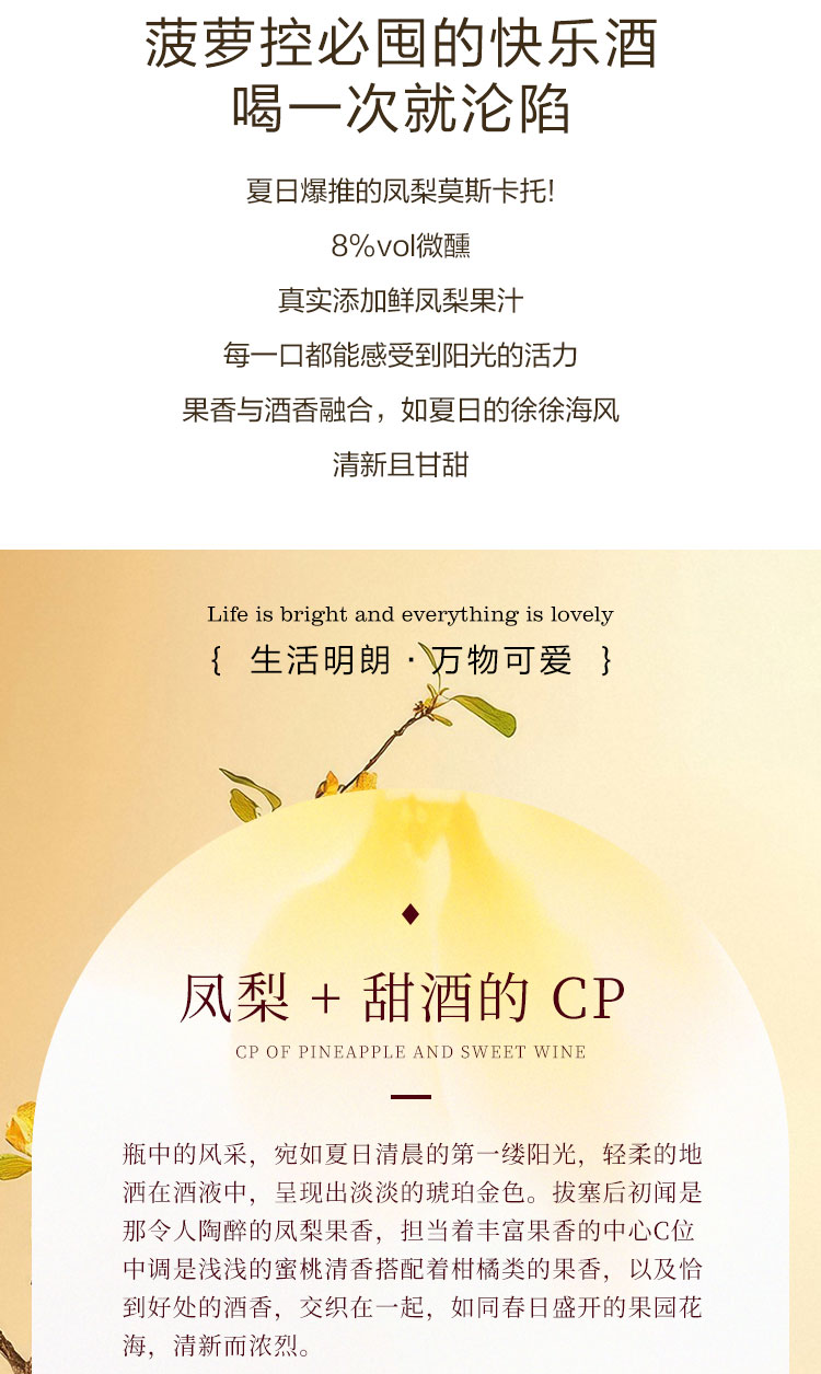 安享好物 安享C级果酒-分享笔记凤梨 莫斯卡托甜酒 企标