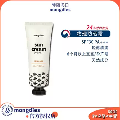 South Korea Mongdies Mengli Dori official authorized shop sun cream physical sunscreen 6 months SPF30