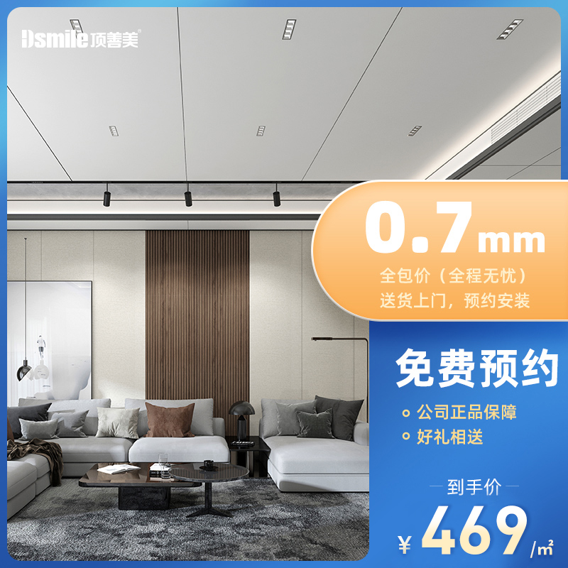 Aluminum honeycomb top Shanmei integrated ceiling aluminum alloy gusset plate large plate without main light ceiling dressing room living room kitchen