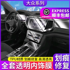 Интерьер фильм 17-20款大众新途昂 x途锐内饰贴膜中控透明导航屏幕tpu保护膜改装