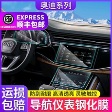 Фольга навигации 20款奥迪a6l导航钢化膜a4l/q5l/a8/a7/q3中控仪表盘屏幕保护贴膜