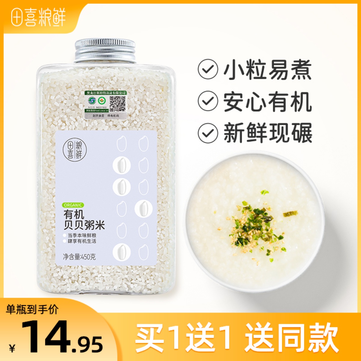 Tian Xi Food Fresh 2022 New Organic Babei Porridge Nutrition Five Changcheng Rice Flower 2