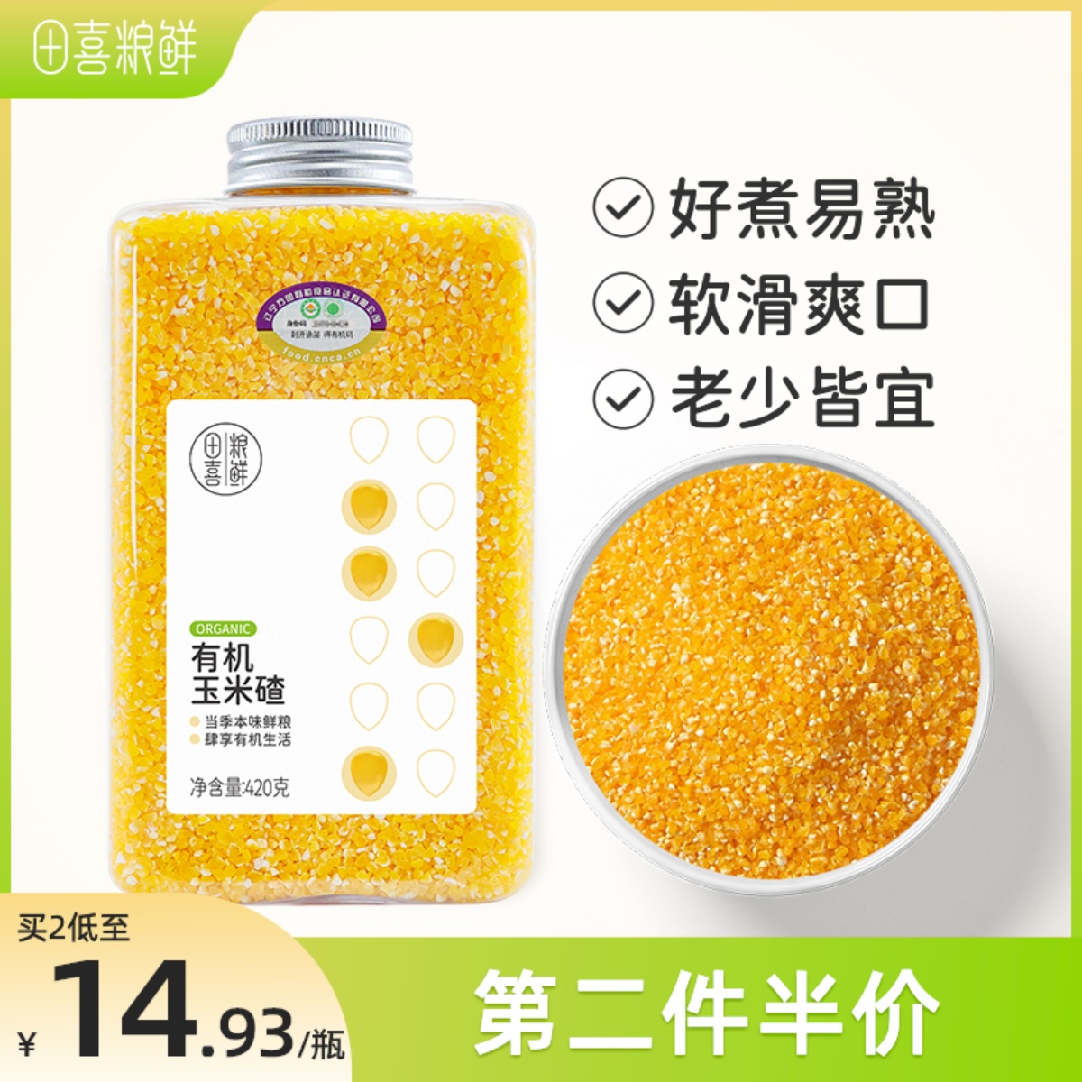 Tian Xi Grain Fresh Fresh Organic Corn Ballast 420g Coarse Cereals Crushed Corn Corn Grain Northeast Ballast Cooking Rice Cooking Porridge