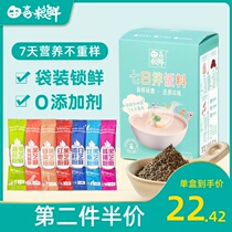 Black Sesame seasoning powder pork liver shrimp skin seaweed dressing with baby rice porridge without additives