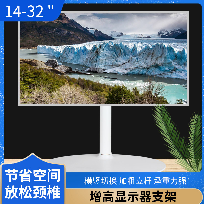 14-24-32 Inch Display Rack Lift Swivel Base White Free Punch for AOC Youfaction Samsung