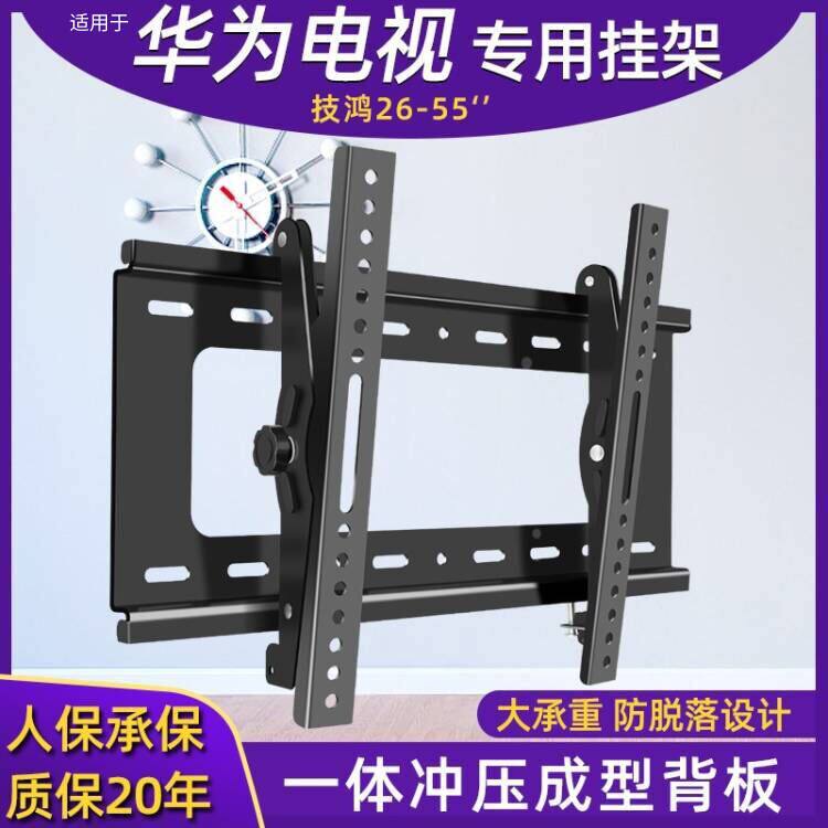 适用于50/55/65寸荣耀智慧屏X1电视机挂架华为V55i挂墙支架墙架子