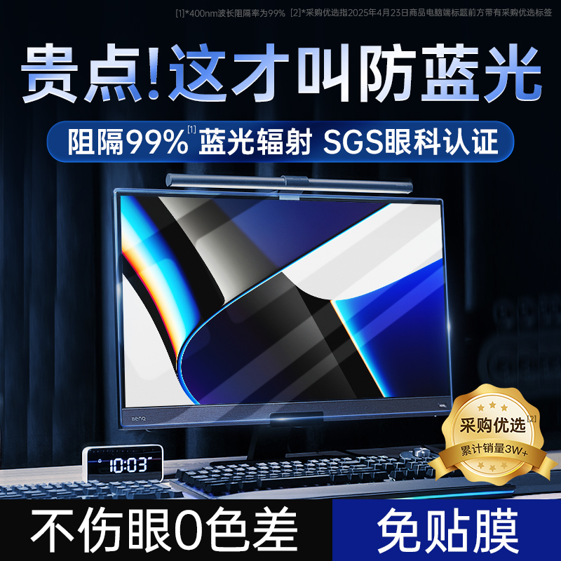 [無色の新しい目の保護]アンチブルーライトコンピュータスクリーンカバー放射線保護フィルムスクリーンディスプレイ反射防止バッフルデスクトップ27インチ吊り下げ24無料ステッカーノートブック目の保護スクリーンプロテクター23.8抗13