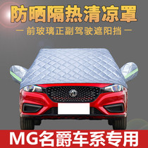 19 famous mg6 car coat ZS GS GT mg3 sun protection and rain thickness shading half cover suv dedicated