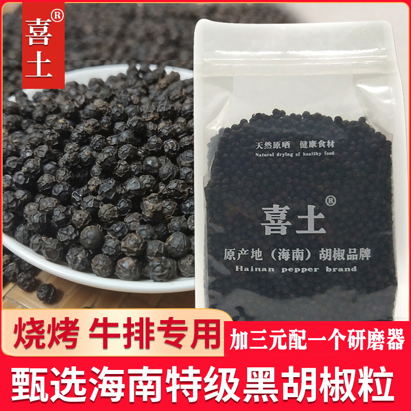 Xitu特製黒胡椒 500g 本格海南省農家黒胡椒パウダー 三元胡椒 グラインダー付き 家庭用